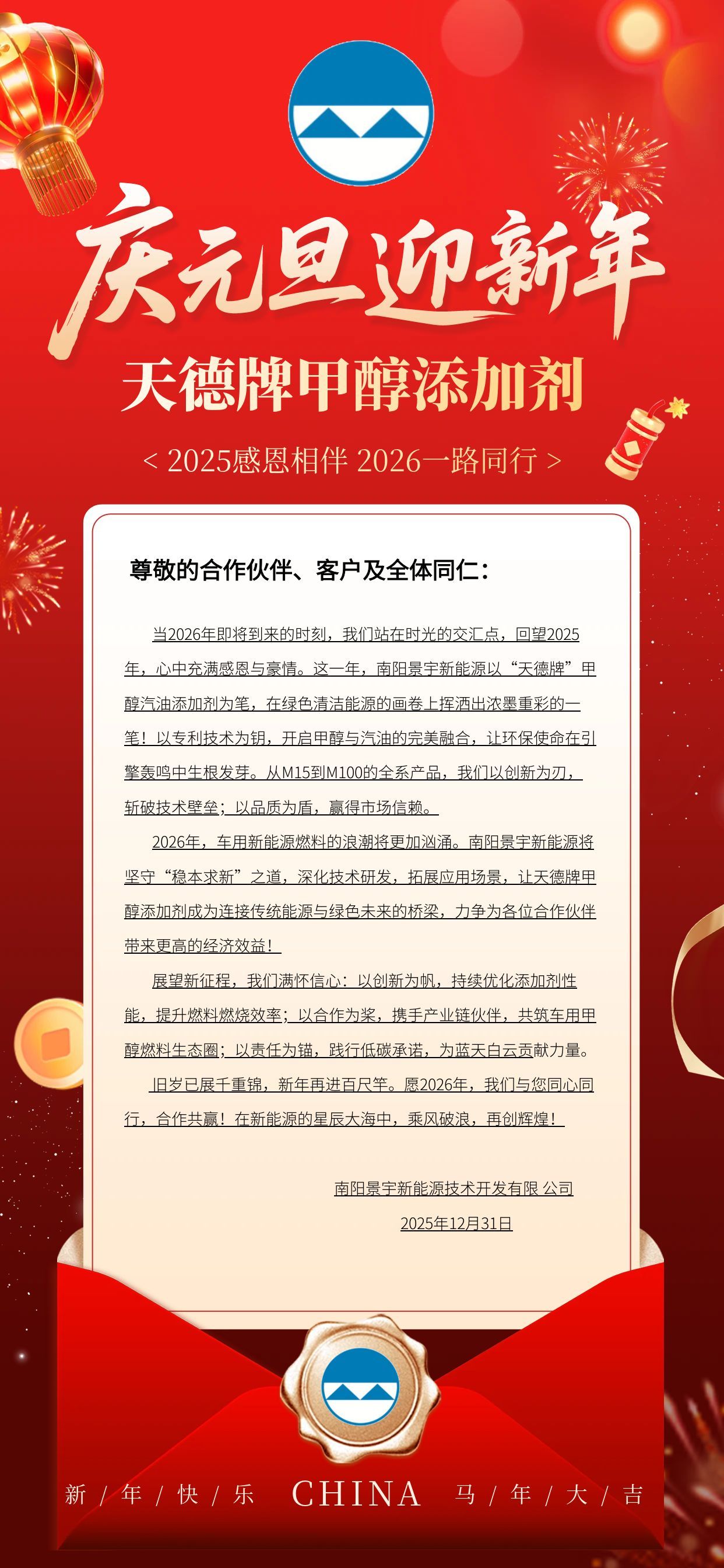 天德牌甲醇汽油添加劑